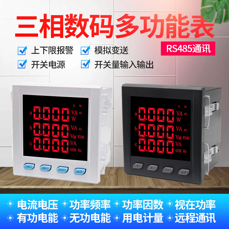 新款议价替代PD194Z9S9三相数码多功能电力仪表全电量参数测量品属于什么档次？
