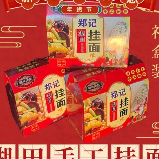 江西高安特产黄沙湖田手工挂面礼盒装长寿面龙须面油面线面