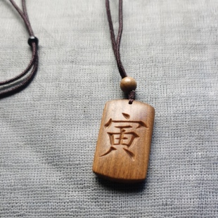根据需要定制刻字甲木丁火庚子甲寅檀木吊坠饰品备注上需要刻的字