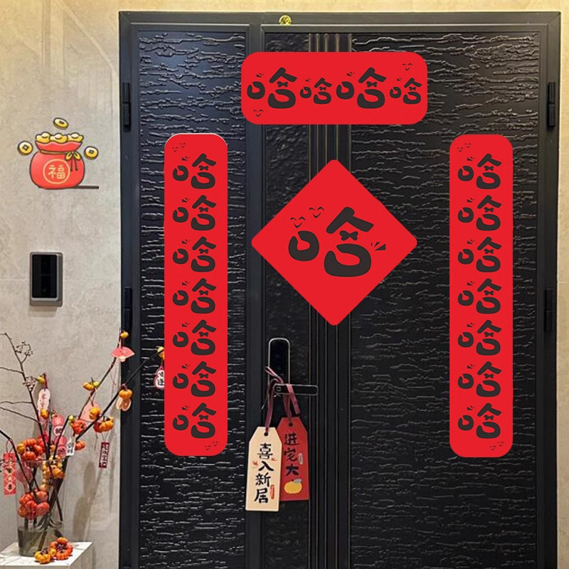 哈哈哈马年对联春联2026年新款春节过新年乔迁入户门贴磁吸无纺布,节庆用品/礼品,对联,淘宝优惠券,粉丝福利购,淘宝优惠卷