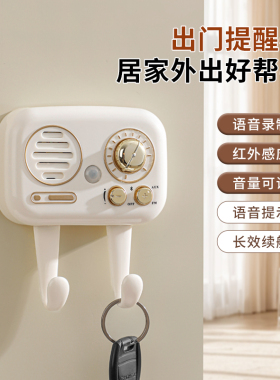 新品出门提醒器可录音家用语音提示器老人防忘带钥匙关好煤气门窗