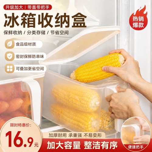 食品级密封保鲜蔬菜水果储物盒