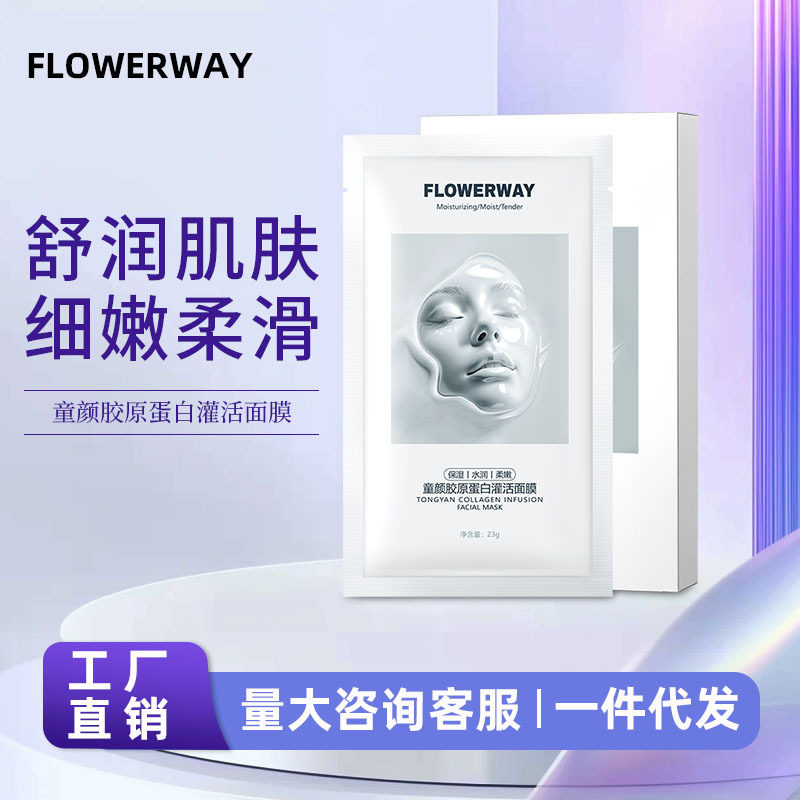 FLOWERWAY童颜胶原蛋白灌注面膜补水保湿紧致肌肤提亮贴片面膜