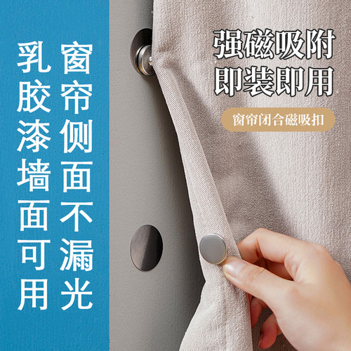 窗帘防漏光磁吸扣闭合遮光卡扣