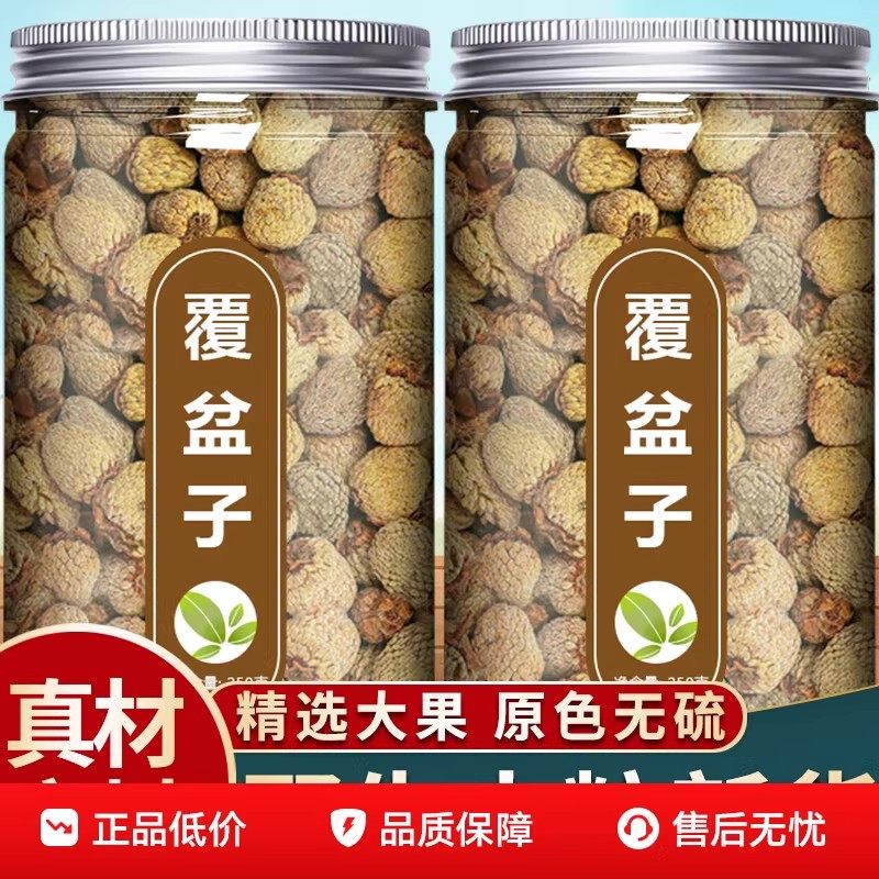 精选大果覆盆子干果原色无硫中药材正品可泡水泡茶的功效与作用,传统滋补营养品,其他药食同源食品,淘宝优惠券,粉丝福利购,淘宝优惠卷