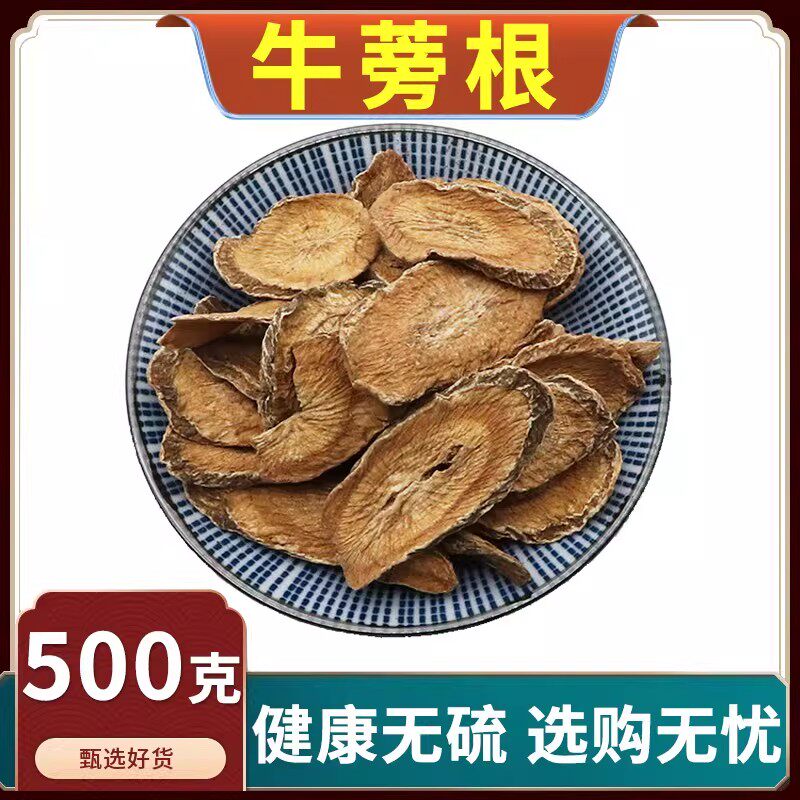 牛蒡根中药材非野生新鲜黄金牛旁干牛蒡根茶正品无硫包邮500g克