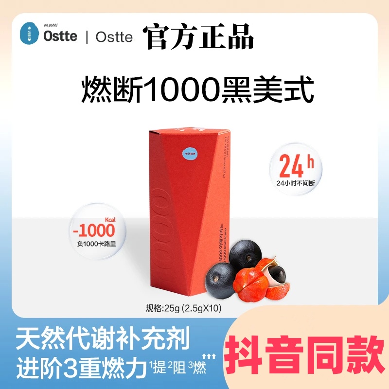 ostte燃断1000速溶黑咖啡