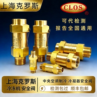 克罗斯空调冷媒安全阀SFA-22C300T1冷凝器泄压阀蒸发器冷冻机组