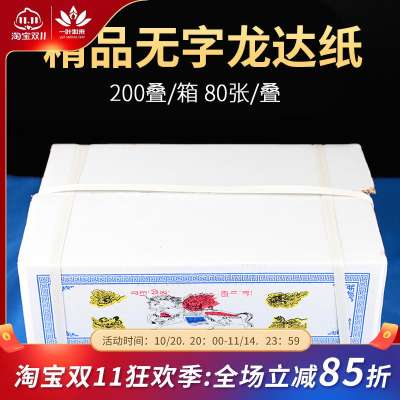 风马纸藏式用品精品无字有字龙达纸经幡可降解隆达纸一箱200扎装图片