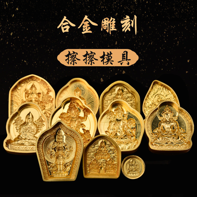 藏式擦擦佛像模具藏传陶土泥水铜合金复制作供奉密宗西藏小号圆形