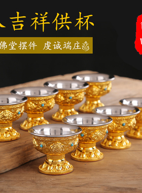 藏式佛前八供水杯观音供奉杯