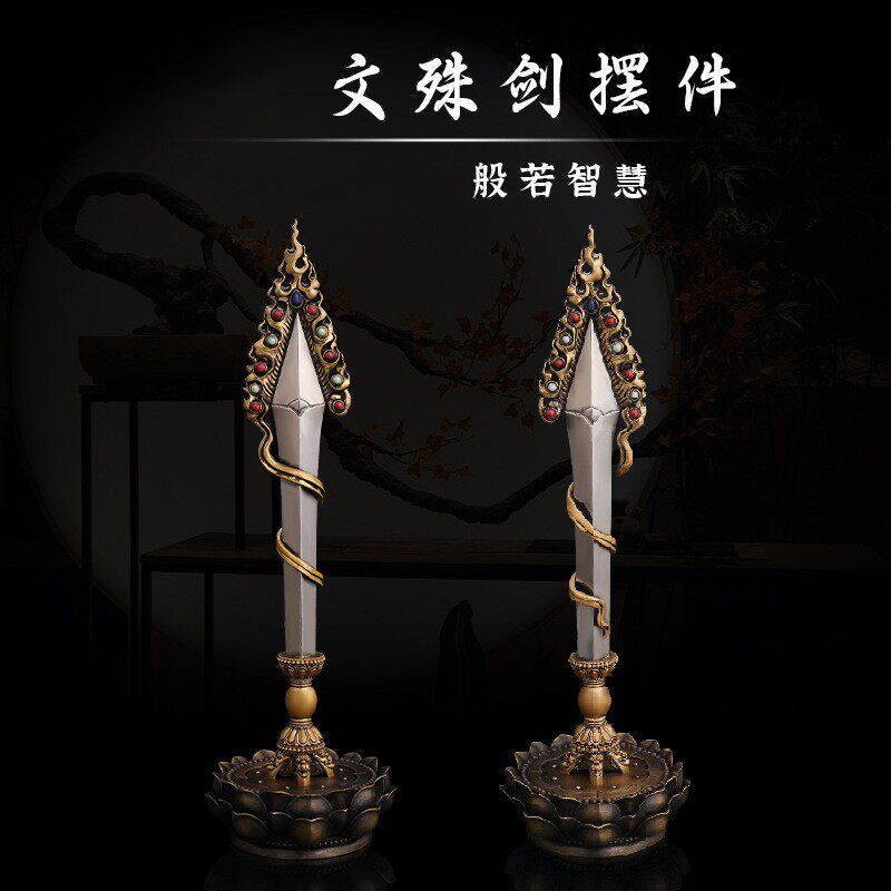 藏式纯铜文殊智慧剑摆件降魔