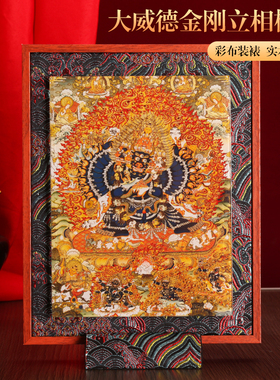 藏式大威德金刚布艺实木玻璃相框摆件挂画装饰家用十相自在唐卡图