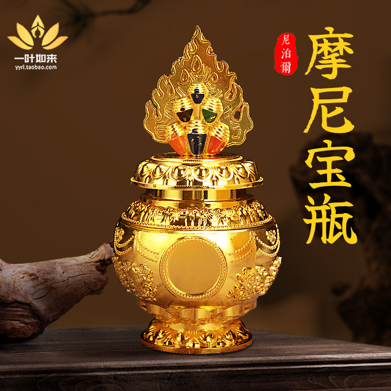 宝瓶装藏财神宝瓶彩绘镀金八吉祥合金宝瓶龙王宝瓶龙王摩尼宝16cm
