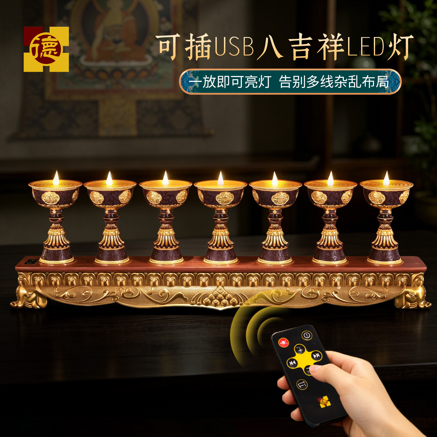 德田磁吸锌合金LED供酥油灯摆件