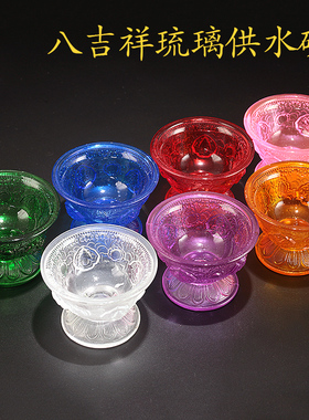 藏式供水高脚八吉祥水琉璃莲花杯