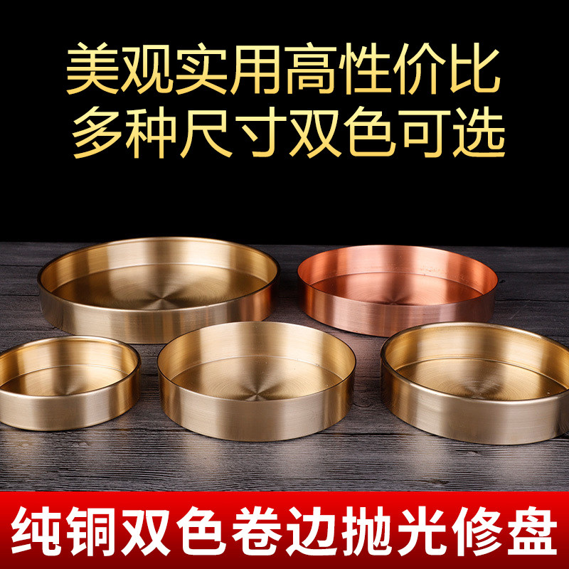 藏式曼扎盘修盘光面纯铜卷边修曼扎盘底盘精心抛光紫铜多尺寸可选