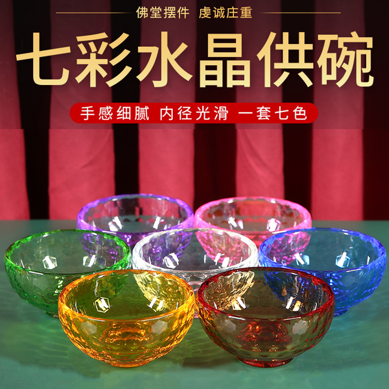 七彩琉璃供水杯圣水杯