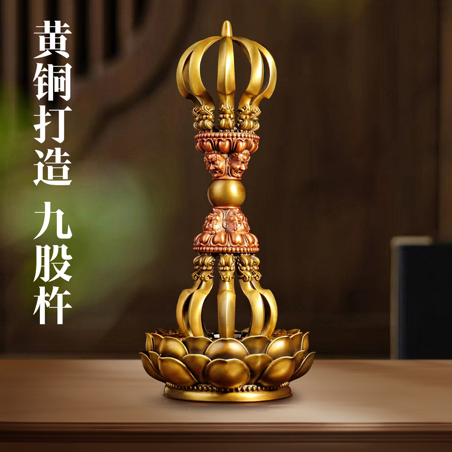 尼泊尔工艺精工全铜十字九股金刚杵降魔杵带底座莲花铜供奉摆件