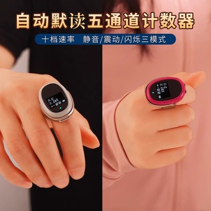 无尽意自动计数器藏式手按卡子震动夜光闪烁充电数显屏戒指记数器