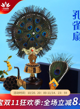 藏式贲巴壶文巴扇尼泊尔孔雀扇子眼羽毛装饰文巴净水壶1/15眼珍珠