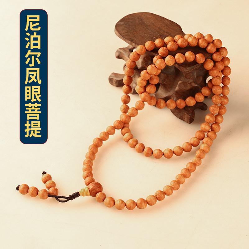 尼泊尔凤眼菩提藏传密宗佛珠长款手链男女文玩菩提子108颗项链8mm