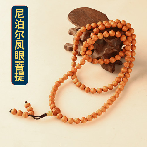 尼泊尔凤眼藏传长款文玩菩提子