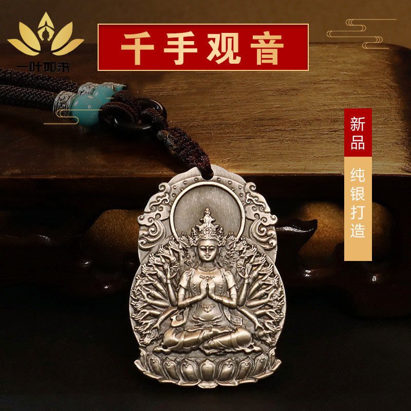 纯银千手观音吊坠鼠项链