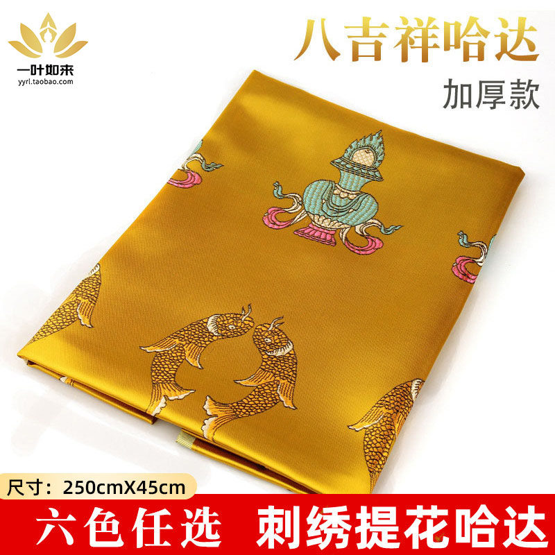 藏族哈达饰品八吉祥加厚丝绸刺绣提花哈达批量发真丝精品绸布2米5,特色手工艺,藏族哈达,淘宝优惠券,粉丝福利购,淘宝优惠卷