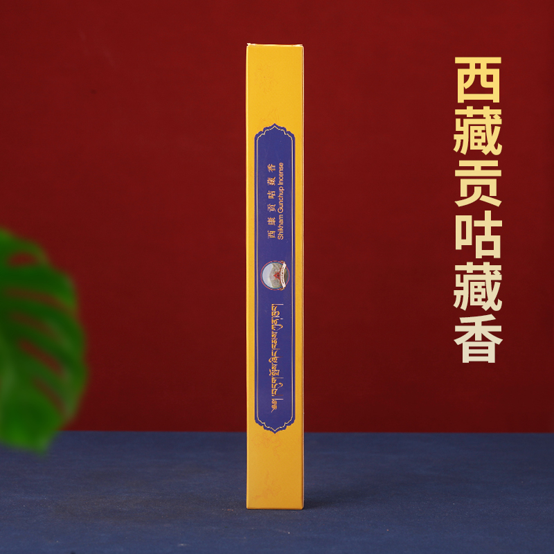 贡咕西藏香线香天然手工藏香薰僧众香线卧熏香居家供奉香道茶文化