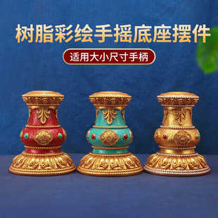 彩绘长柄手摇转金轮底座彩绘树脂转经简八吉祥座子锡杖家用大号