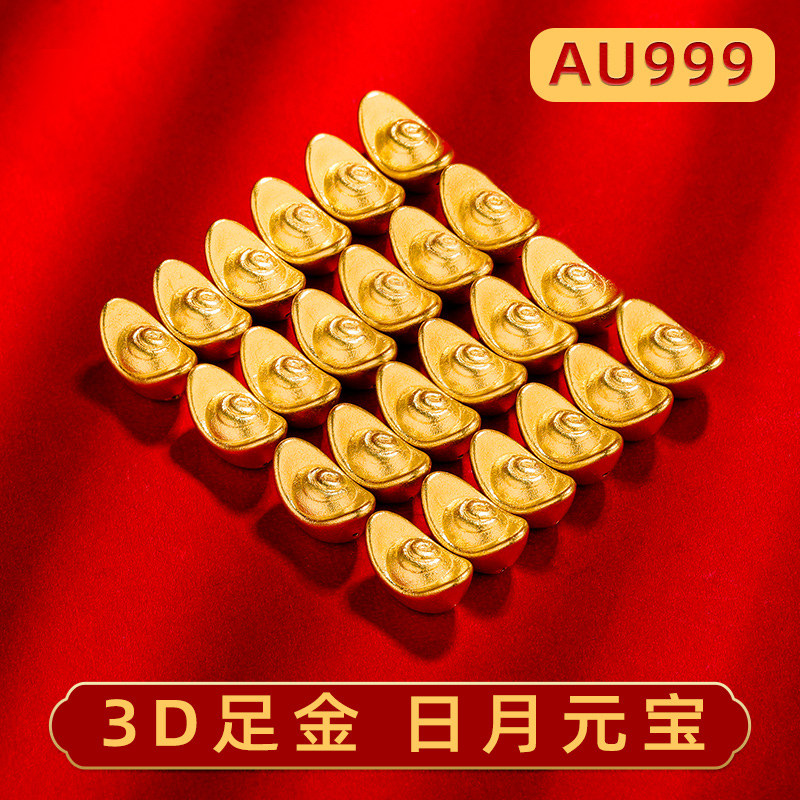 黄金元宝Au999纯金供曼扎小摆件收藏投资黄金供奉装藏日月金元