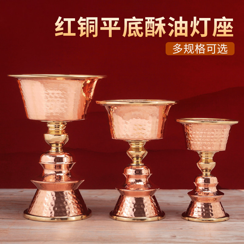 红铜酥油灯底座酥油光面平底