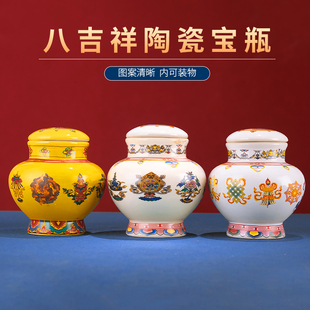 陶瓷藏式 财神宝瓶供奉佛前家用摆件陶瓷龙王财神宝瓶 八吉祥宝瓶装