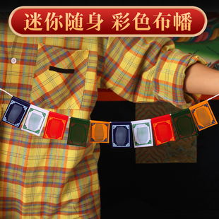 迷你小型经幡五色旗金旗西藏风马旗龙达经幡长37cm家居旅游室外