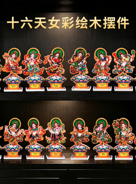 藏式实木彩绘吉祥供奉摆件家用木