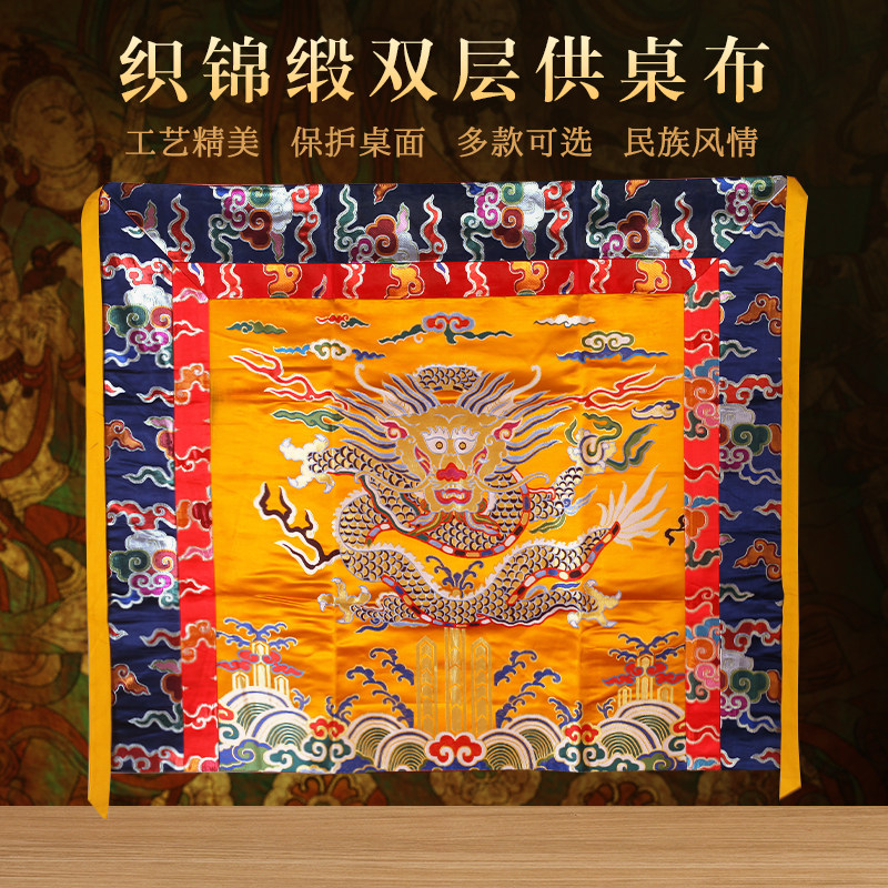 铃杵垫法器垫子供具垫底垫宝轮花纹复古防滑垫子桌布刺绣吉祥摆件