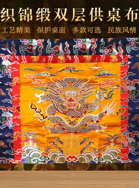 铃杵垫法器垫子供具垫底垫宝轮花纹复古防滑垫子桌布刺绣吉祥摆件