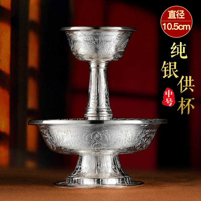 尼泊尔纯银护法杯藏传密宗供奉护法杯佛前银家用供杯中大号10.5cm
