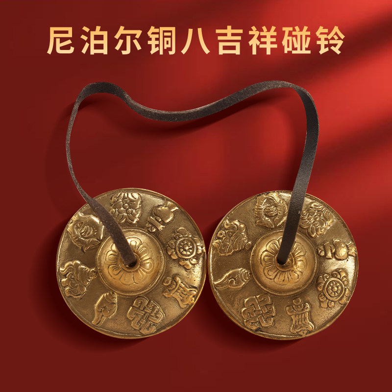 尼泊尔手工八吉祥碰铃丁夏纯铜打击撞铃丁夏民族传统乐器便携铃钹