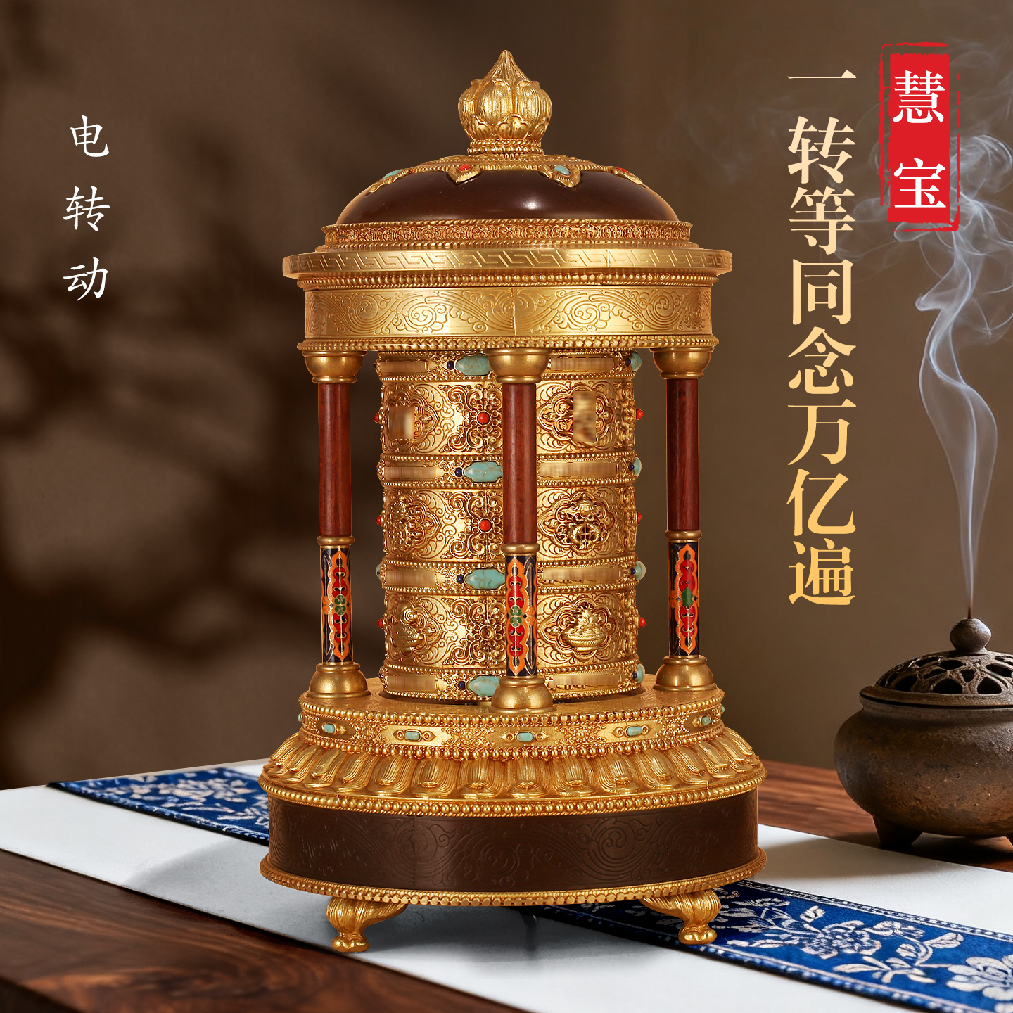 慧宝纯铜藏族转经简插电