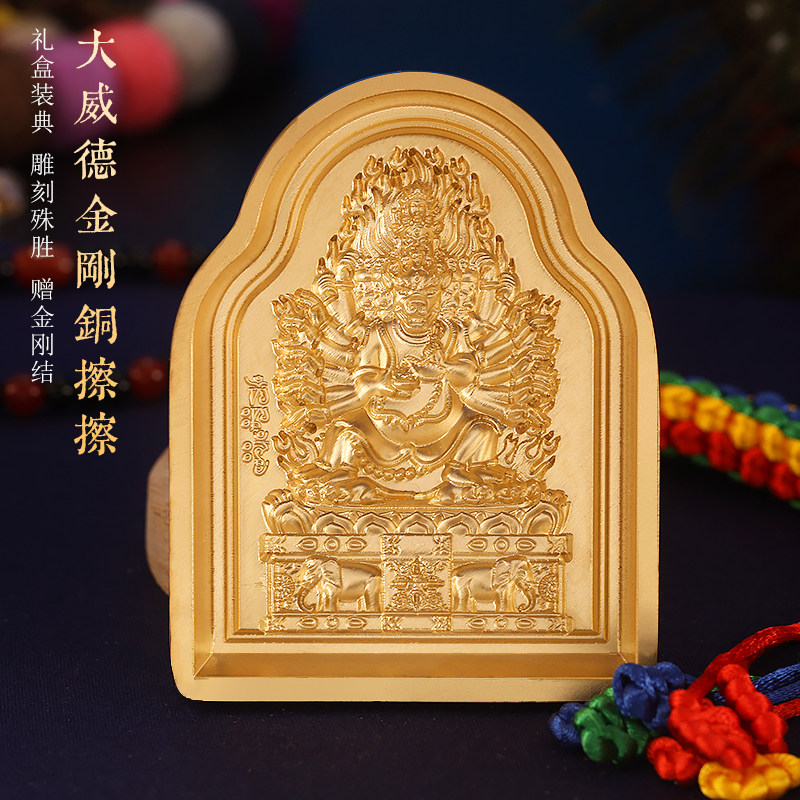 西藏黄铜大威德金刚随身擦擦模像泥复制工具清图案家用客厅摆件色