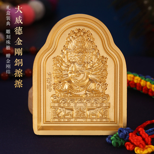西藏黄铜大威德金刚随身擦擦模像泥复制工具清图案家用客厅摆件色