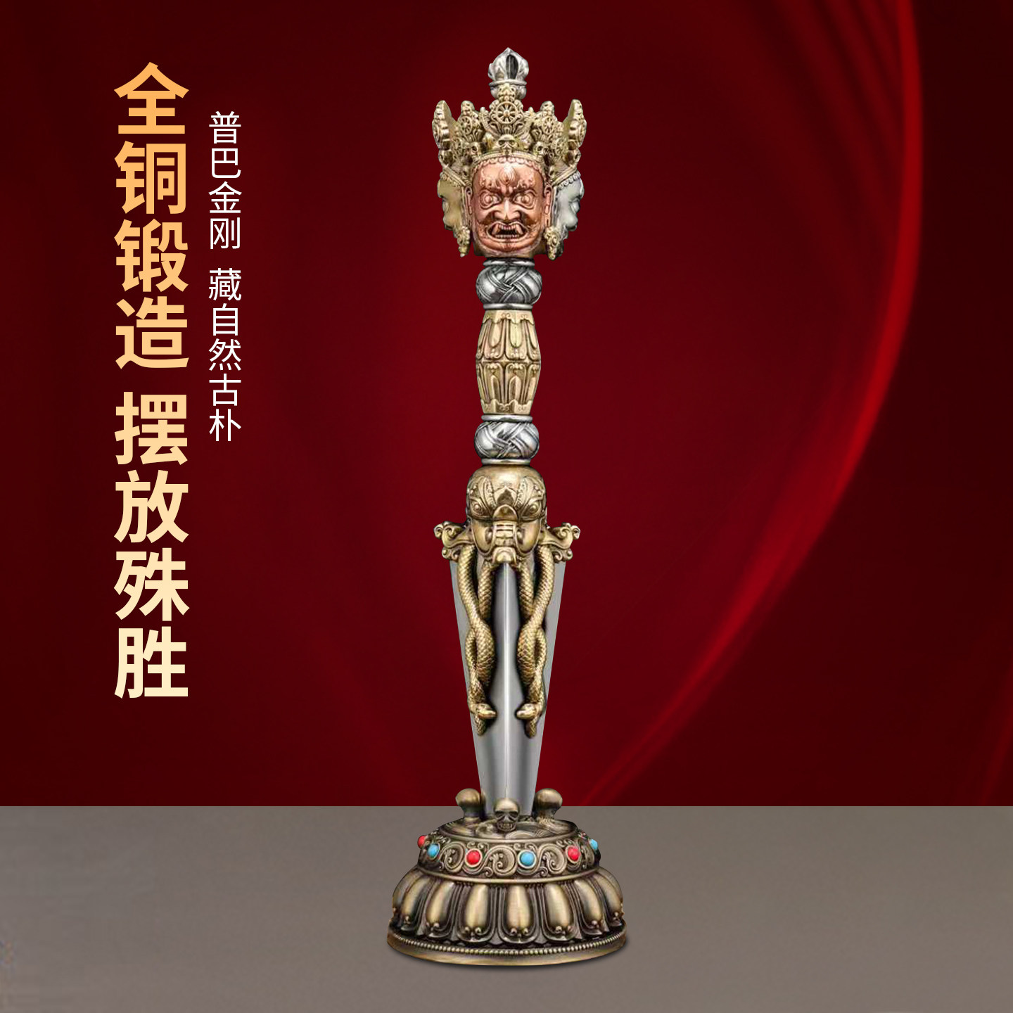 西藏密宗黄铜三面普巴金刚橛手把件普巴降魔杵尼泊尔工艺法器摆件