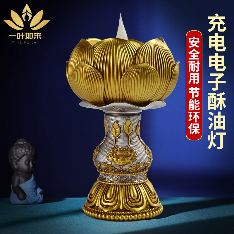藏式电子酥油充电莲花灯座供奉灯藏式佛前供灯仿真火焰长明灯烛台