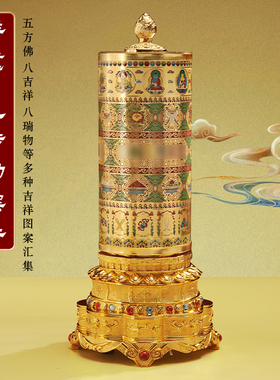 祥意合金新款藏式族转经简电动转金轮锌彩绘筒桶五方佛八吉祥瑞物