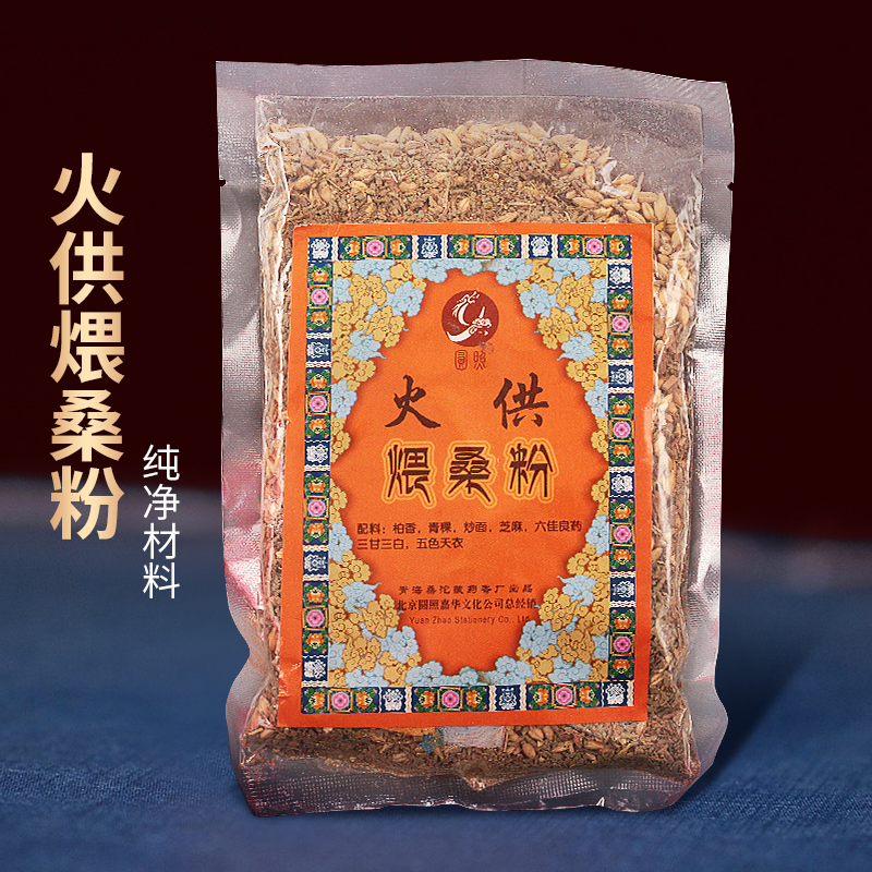 火供煨桑粉烟供食子粉清新民族家用熏香粉圆照藏式香薰粉230g袋装