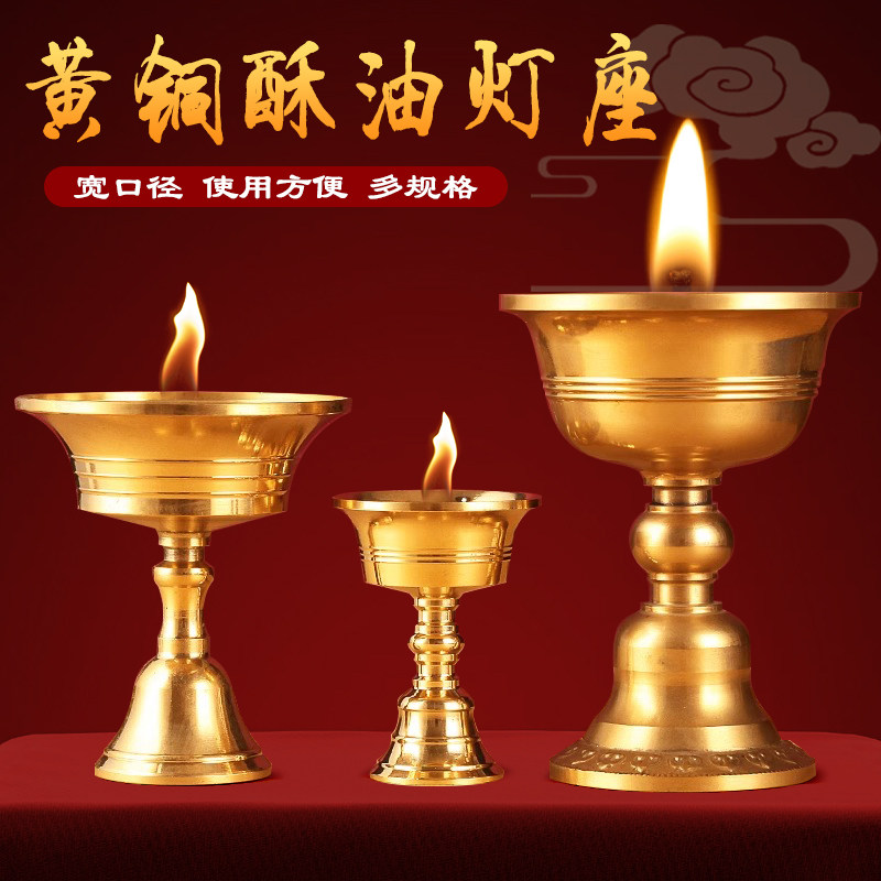 黄铜酥油灯灯座家用藏式供奉酥油灯座铜灯家用供灯底座长明灯烛台