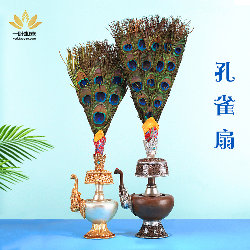 藏式贲巴壶文巴扇尼泊尔孔雀扇子眼羽毛装饰文巴净水壶7/10/15眼