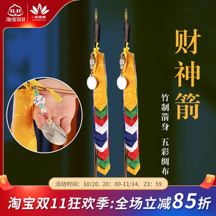 尼泊尔彩神箭竹制莲师财神剑五彩布财神剑幡有箭头款小号大号
